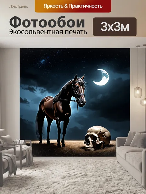 Фотообои лошадь стоит на фоне темного