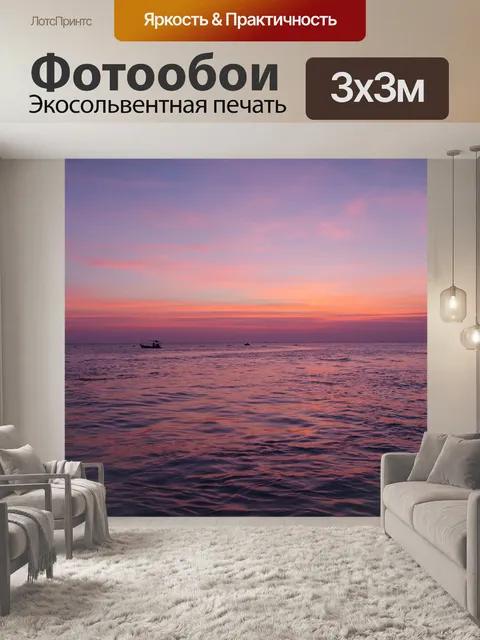 Фотообои Северное море