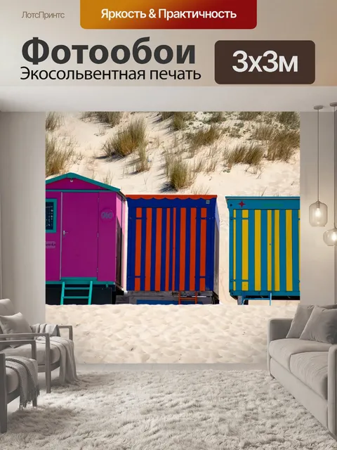 Фотообои Дома