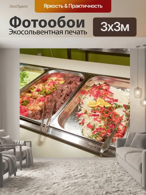 Фотообои фуршет