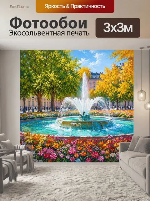 Фотообои красивое парижское утро, фонтаны и цветы в парке, выполнено в стиле живописи с акцентом на яркие цвета и свет