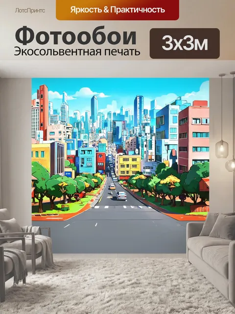 Фотообои город в стиле иллюстрация с элементами мультфильмов и анимации, наполняющими городской пейзаж игривостью