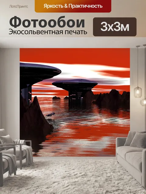 Фотообои Инопланетный