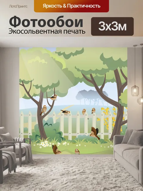 Фотообои Сад
