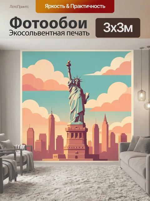 Фотообои Статуя Свободы и городской силуэт