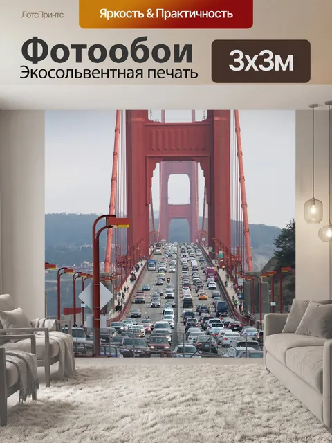 Фотообои Сан-франциско