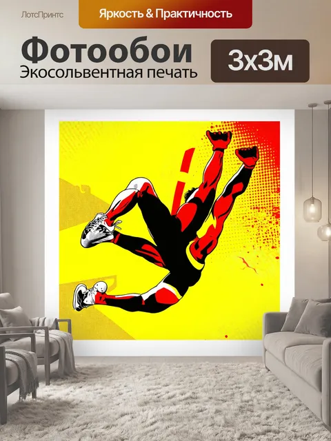 Фотообои спортсмен, выполняющий трюк, в поп-арт стиле с динамичными линиями