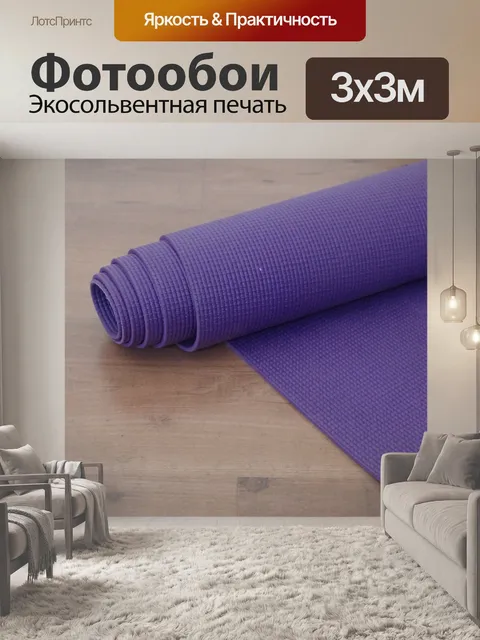 Фотообои Коврик для йоги на деревянном полу