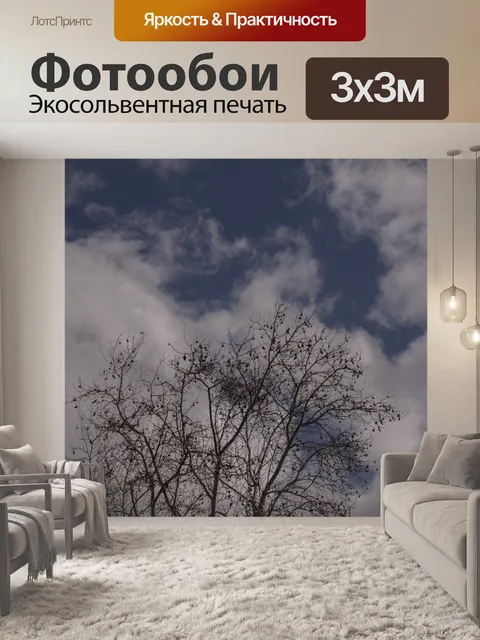 Фотообои Дерево и облака фон 4