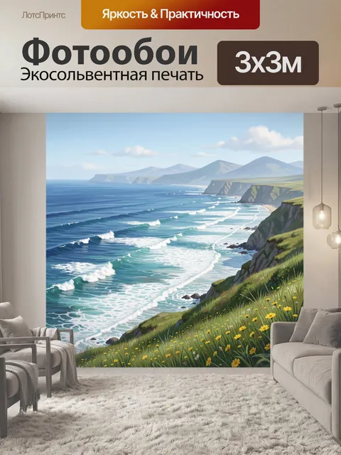 Фотообои Морское побережье со скалами