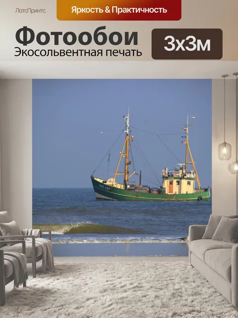 Фотообои Северное море