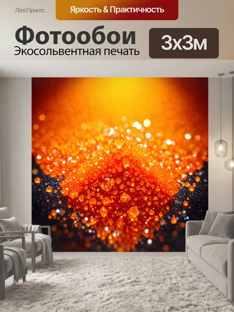 Фотообои оранжевый цвет, с оранжевыми кристаллами, сверкающими на свету