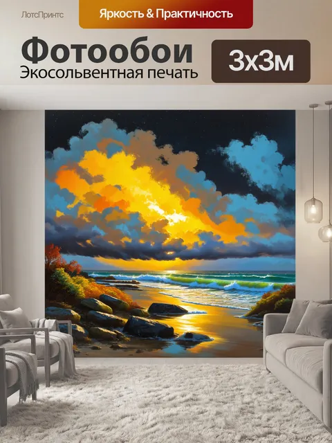 Фотообои рассмотрите возможность создания осеннего шторма над азовским морем с яркими желтыми и оранжевыми оттенками…