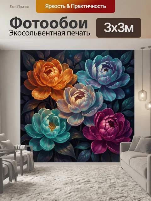 300 × 300 см · Экосольвентная печать