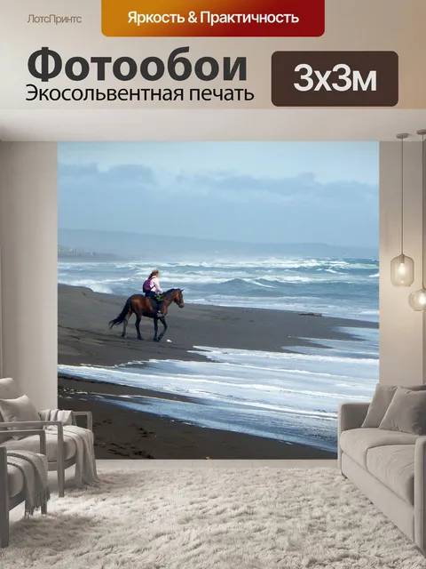 Фотообои Тихий океан