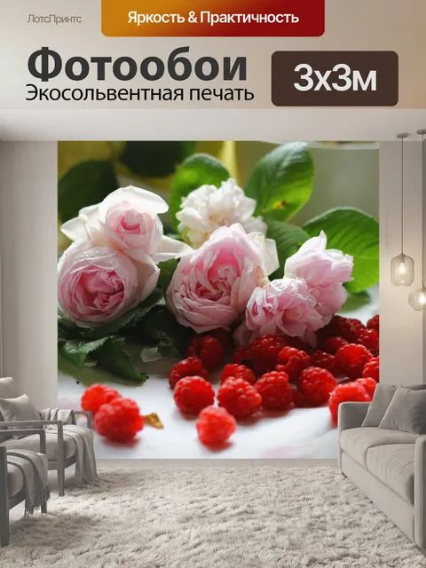 Фотообои Розы