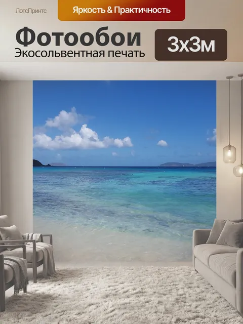 Фотообои Карибское море