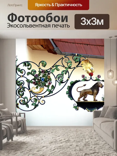 Фотообои Лев