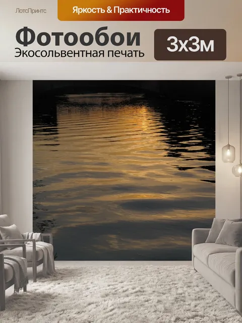 Фотообои Вода