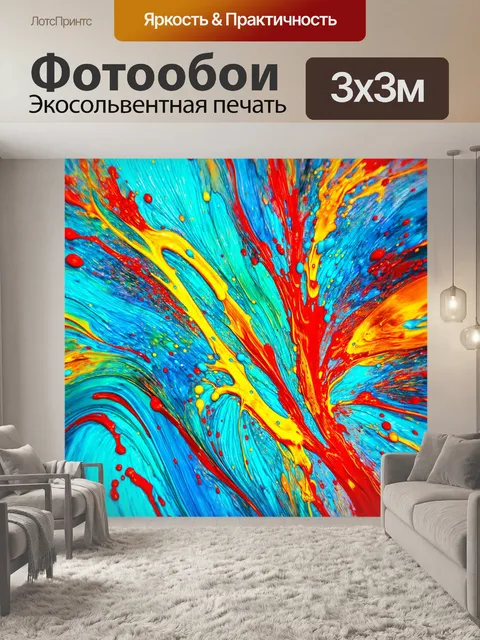 Фотообои абстракция в стиле раскраска, изображающие динамичные формы, похожие на броские всплески красок