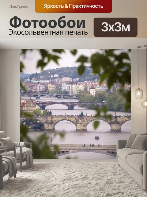 Фотообои Пражские мосты