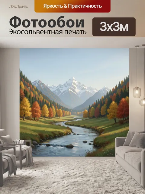 300 × 300 см · Экосольвентная печать