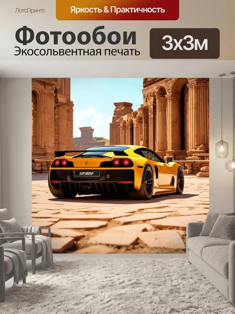 Фотообои спортивный автомобиль