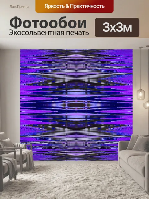 Фотообои абстрактный мираж