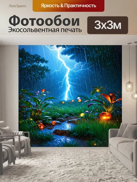 Фотообои дождь в стиле фэнтези: небеса разрываются от грома