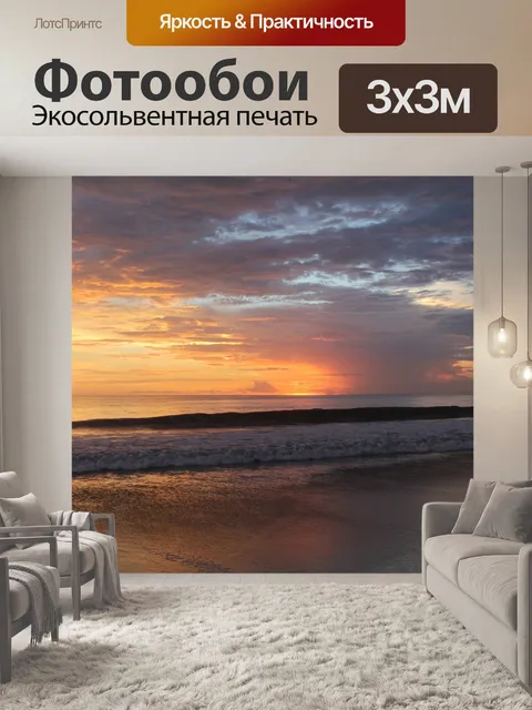 Фотообои Океан