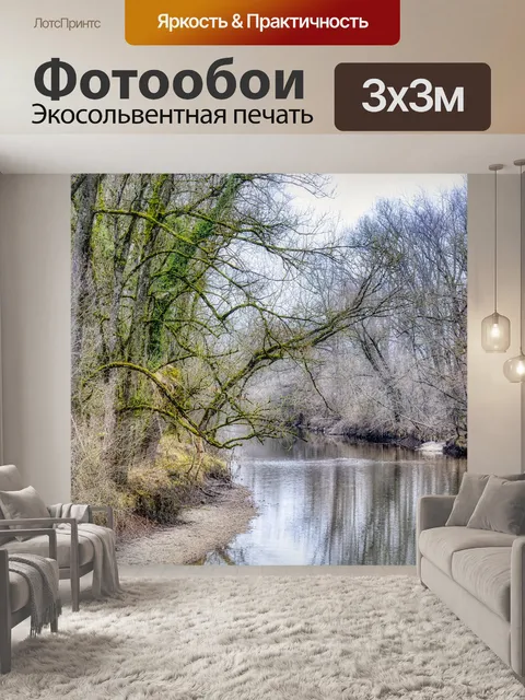 Фотообои Деревья