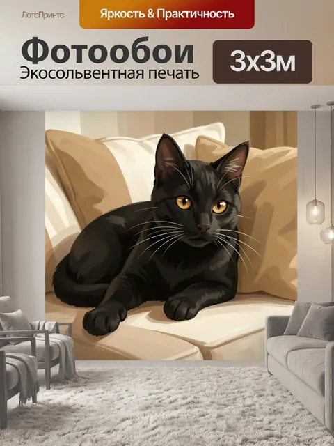 Фотообои Черная кошка на подушках