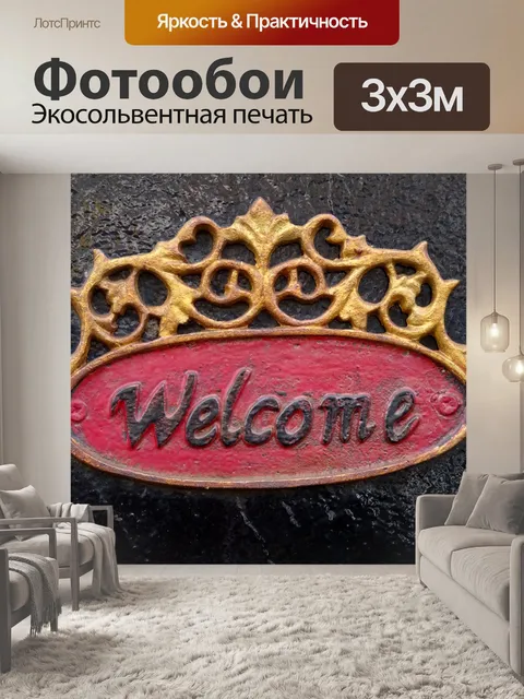 Фотообои Приветственная пластина в дверном проеме