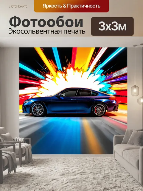 Фотообои машина в стиле абстракции, взрывающиеся краски, энергичные линии, мощный автомобиль, фон из линий движения