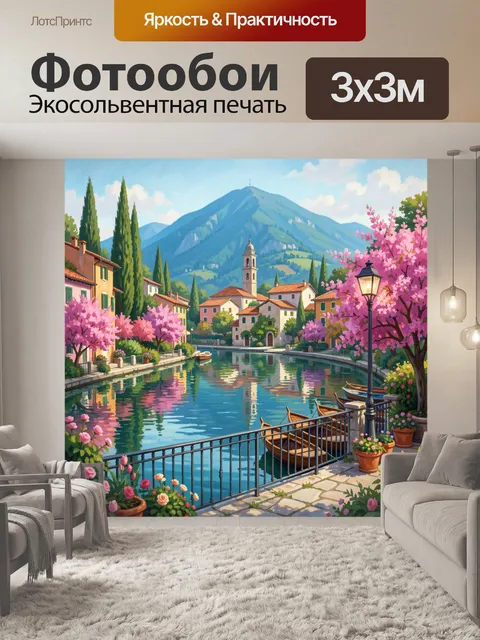 Фотообои Весенний городок у горной реки