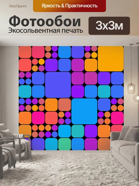 Фотообои Геометрические кубики фон красочный