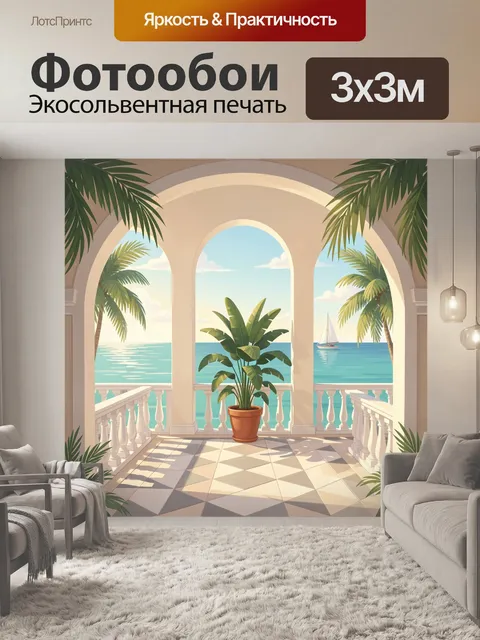 Фотообои Тропическая терраса у моря