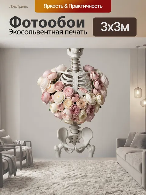 Фотообои Скелет с букетом нежных цветов