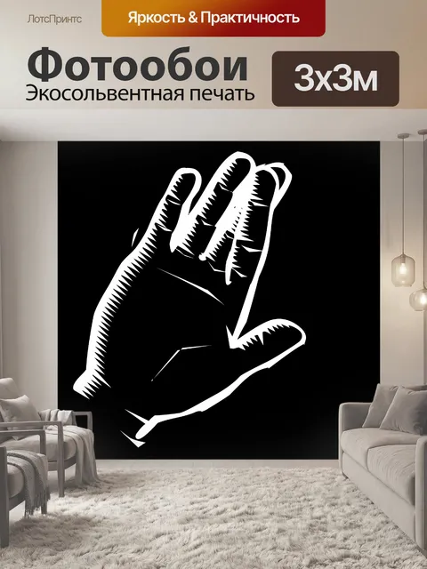 Фотообои белая рука