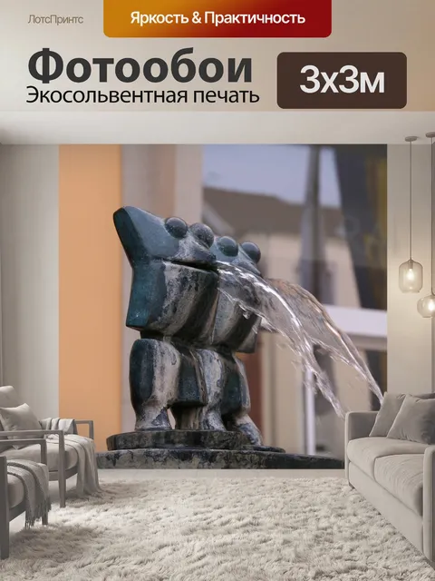 Фотообои Макс эрнст-фонтан