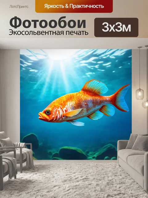 Фотообои рыба, плавующая к поверхности под ярким солнечным светом, выполненная в технике реализма с акцентом на…