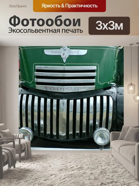 Фотообои Chevrolet Грузовик Решетка радиатора