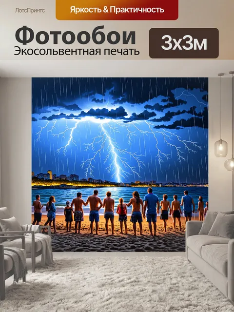 Фотообои дождь в стиле скетч на городском пляже, зрители смотрят на мелькающие молнии