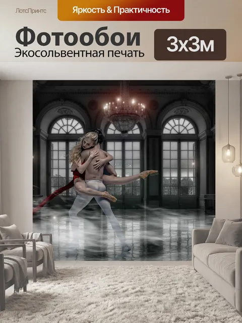 Фотообои Танцовщица