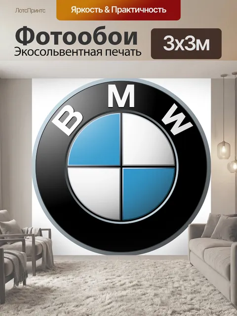 Фотообои Bmw