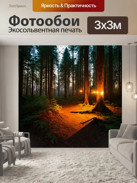 Фотообои лес с вечерними огнями, создающими теплую атмосферу уюта и спокойствия