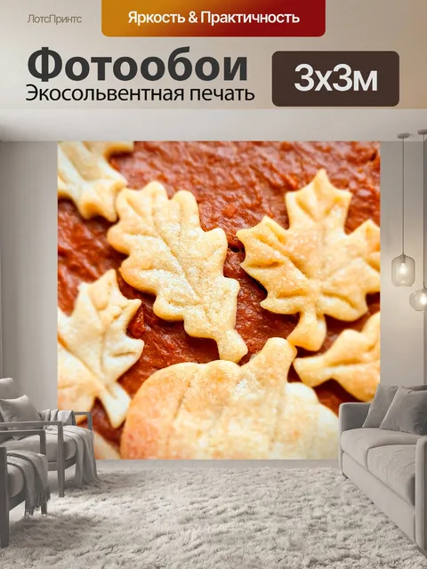 Фотообои Тыквенный пирог