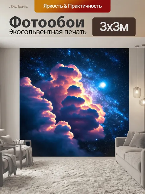 Фотообои космос в стиле футуристический