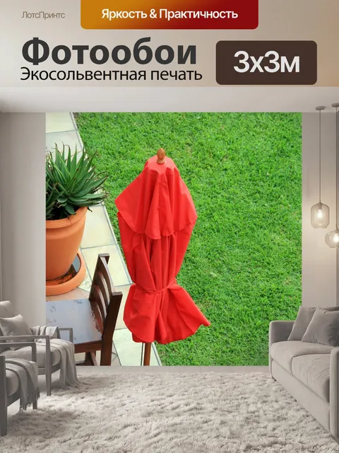 Фотообои красный зонт от солнца и газон