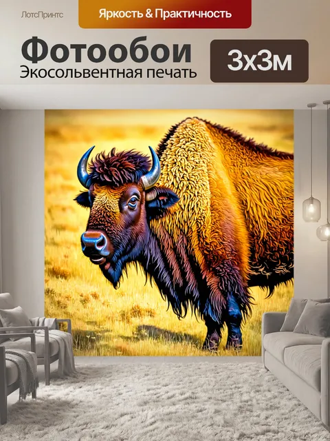 Фотообои животные в стиле малярные краски, бизоны на прерии, текстурированные и теплые оттенки